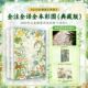 全2册凌天明著 无穷魅力 领略中华文化 感受古代诗歌绘画 初高中课外阅读书籍中国古诗词 博大精深 诗经全注全译全本彩图典藏版