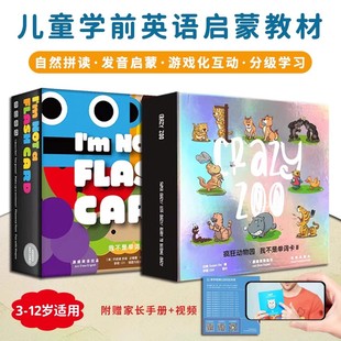 12岁儿童学前英语启蒙教材自然拼读发音启蒙绘本幼小衔接英语学习互动游戏媒体创意单词闪卡 我不是单词卡全2辑疯狂动物园