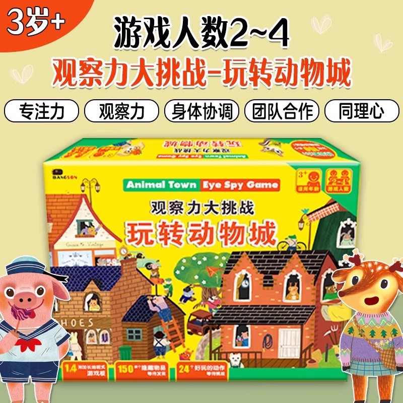玩转动物城观察力大挑战
