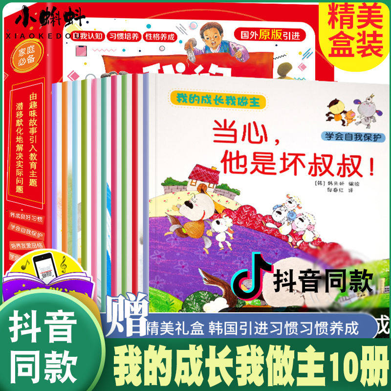 我的成长我做主阅读幼儿园儿童书籍绘本小班中班大班宝宝情绪管理成长