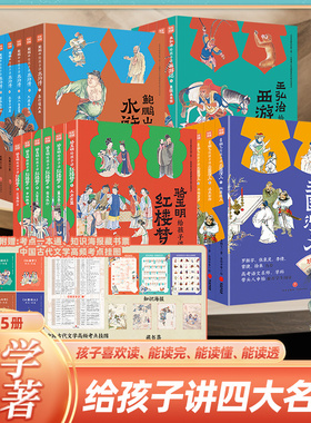 名家给孩子讲四大名著 25册小学三四五六年级课外阅读书籍 骆玉明讲红楼梦鲍鹏山讲水浒传李鹏飞讲三国演义王弘治讲西游记儿童经典