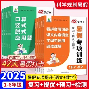 脱式 小橙同学暑假专项训练一升二升三升四升五语文数学复习预习42天打卡科学规划专项训练口算竖式 应用题看拼音写词语同步练习册
