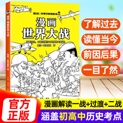 混知漫画世界大战官方正版