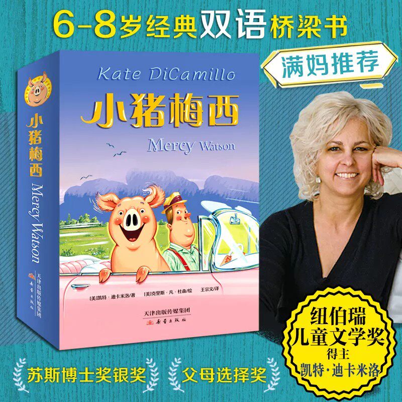 小猪梅西系列故事全5册 小猪梅西抓小偷扮公主救难国外获奖儿童文学童话故事书中英双语注音版经典双语桥梁书一二三年级课外阅读书