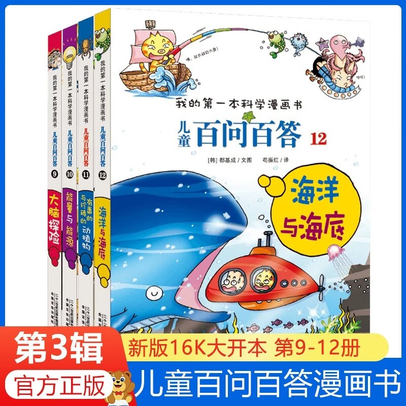 儿童百问百答系列全辑1-60册