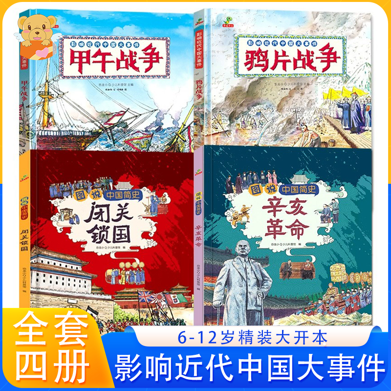 闭关锁国辛亥革命鸦片战争甲午