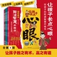 谋略智慧送给孩子 给孩子 阳谋智慧开悟书全4册让孩子长点心眼培养孩子 人生双决策书入世哲学启蒙教会你八百个心眼子800个心眼