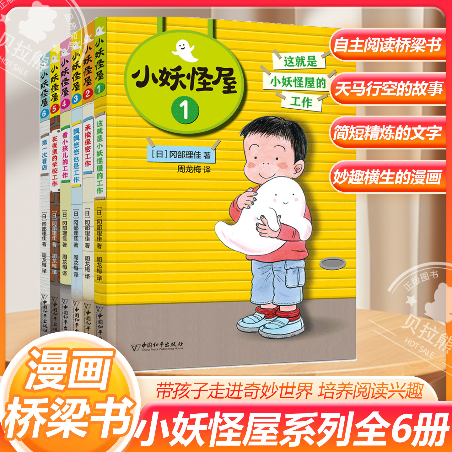 小妖怪屋系列全6册漫画桥梁书