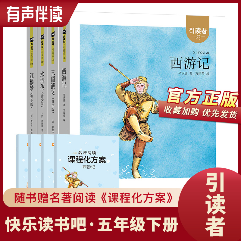 木头马引读者快乐读书吧