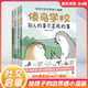 傻鸟学校全4册 给孩子边界感知识入门漫画引导孩子营造社交舒适圈3 9岁儿童绘本小学生社交人际关系启蒙书籍委屈不冒犯练习说不