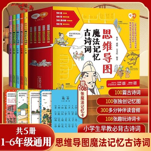 趣解古诗词，匹配教材，赠音频诗词卡