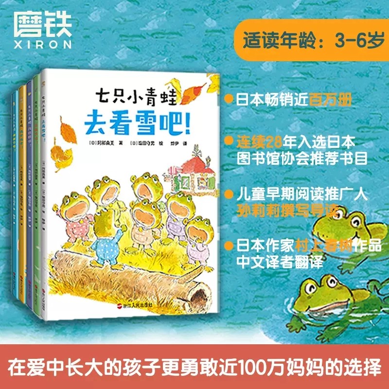 七只小青蛙儿童童书图画