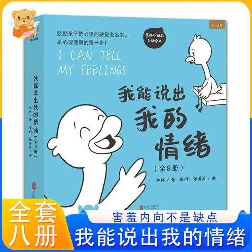 我能说出我的情绪全套8册
