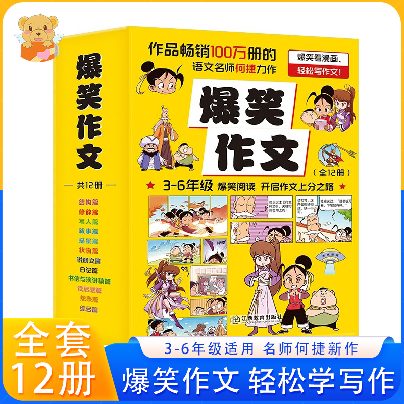 爆笑作文小学生语文作文同步训练