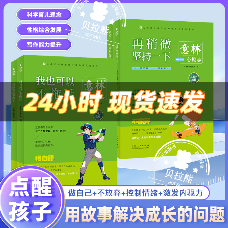 意林心励志系列全4册青少年版