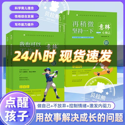 意林心励志系列全4册青少年版