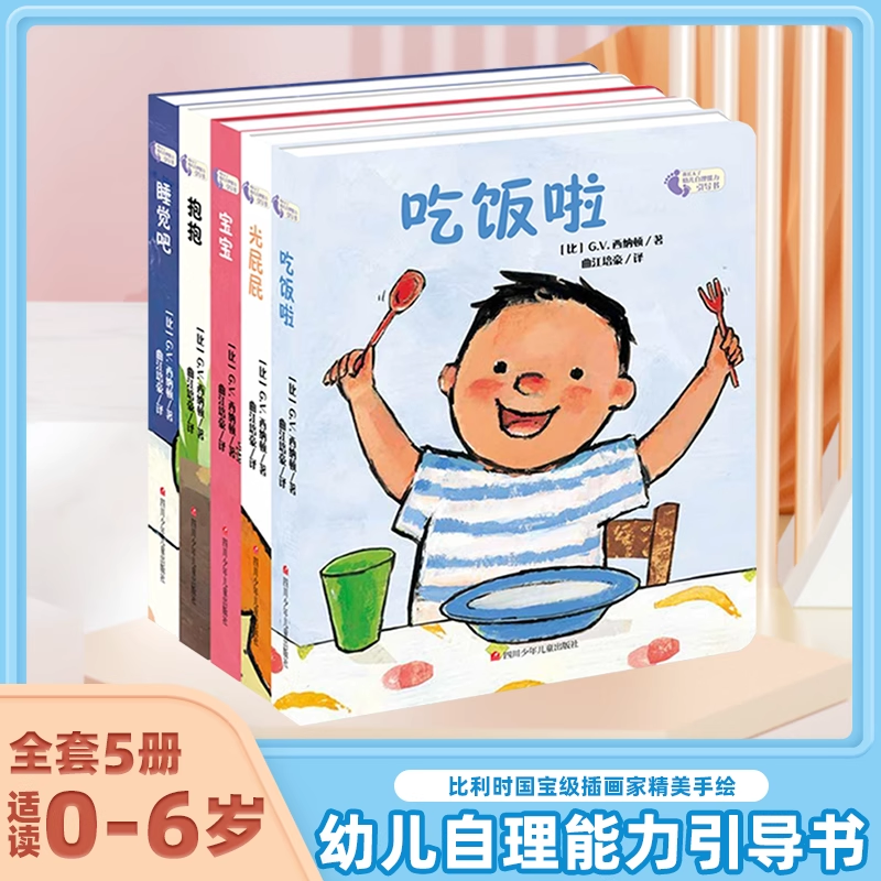 我长大了幼儿自理能力引导书全套5册宝宝行为习惯养成撕不烂的早教绘本读物0-3岁书本故事启蒙一二三岁婴幼儿看图儿童睡前看的书