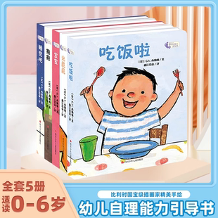 书 3岁书本故事启蒙一二三岁婴幼儿看图儿童睡前看 我长大了幼儿自理能力引导书全套5册宝宝行为习惯养成撕不烂 早教绘本读物0