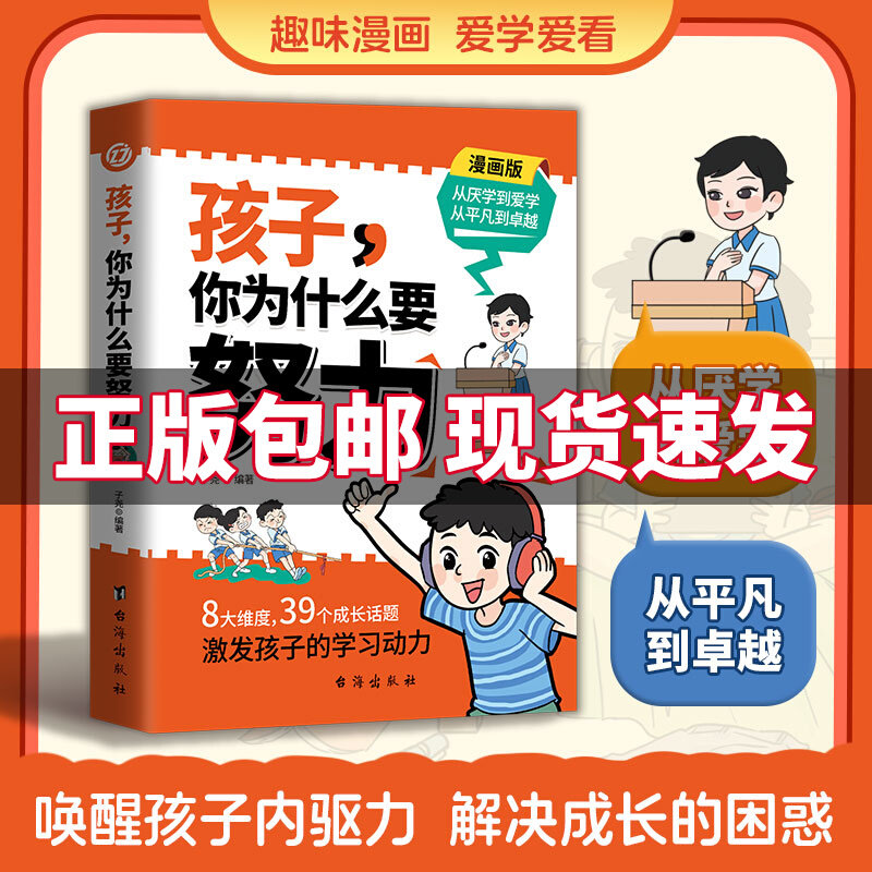 孩子你为什么要努力为你自己读书