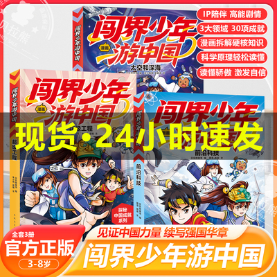 闯界少年游中国全3册超级工程