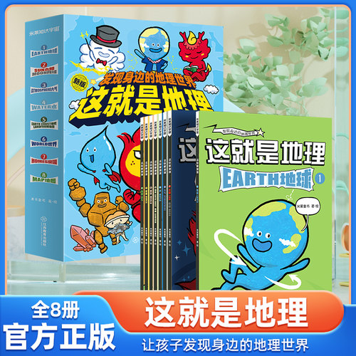 儿童物理化学科学地理知识启蒙