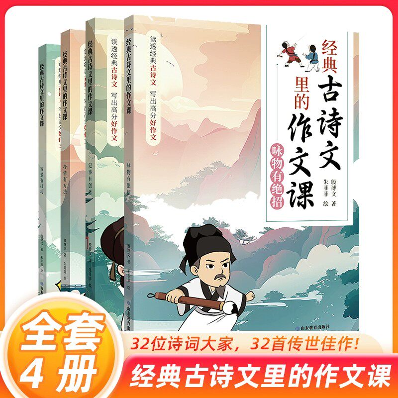 经典古诗文里的作文课