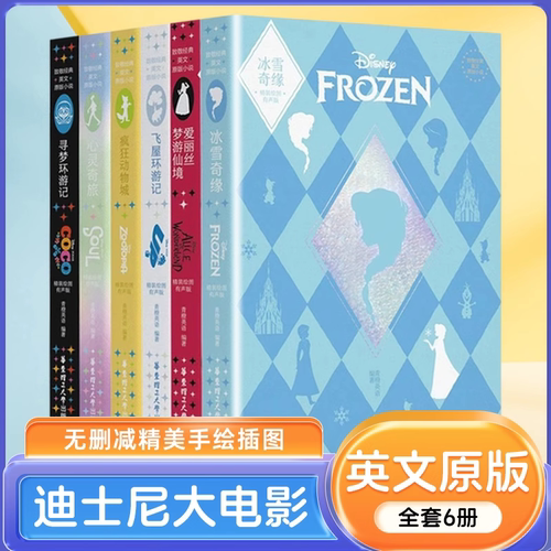 迪士尼大电影英文原版小说