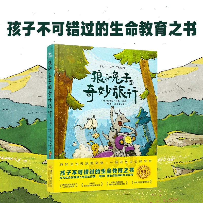 曲一线五三童书狼和兔子的奇妙旅行儿童读物 爱与生命的教育 益智故事心理孩子文学8岁以上文学漫画版孩子不可错过的生命教育之书