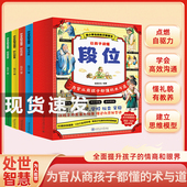 抖音同款 为人处世秘籍 懂礼貌有教养校园生活科普百科全书给孩子 让孩子读懂段位全4册6 12岁小学二三四五六年级课外阅读书籍