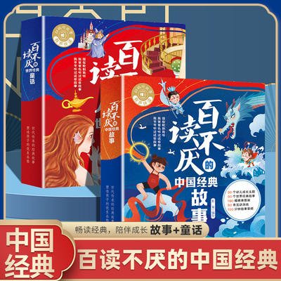 百读不厌的中国经典故事