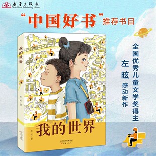 主持人王芳老師推薦 故事 左昡 外賣騎手子女 世界 致敬每一個平凡但在自己世界發(fā)光發(fā)亮 入選中國好書 奮斗者 我