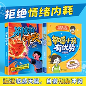 6岁幼儿园宝宝小学生社交力边界感心理健康自助成长品格早教启蒙教育图画书籍 高敏感小孩自信成长指南0 敏感小孩有优势漫画版
