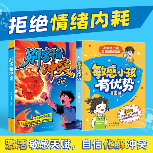 敏感小孩有优势漫画版