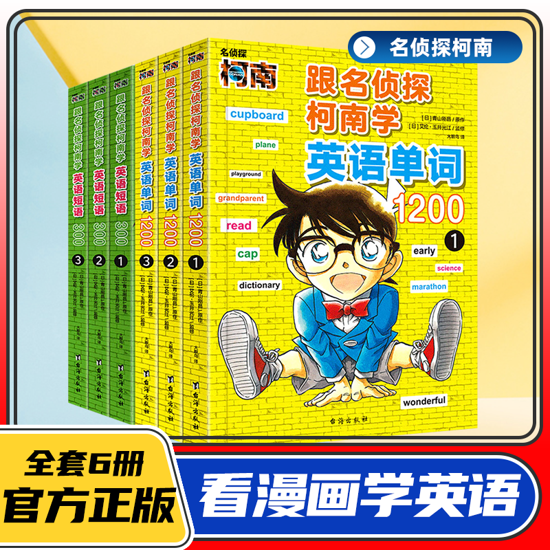 跟名侦探柯南学英语短语300系列