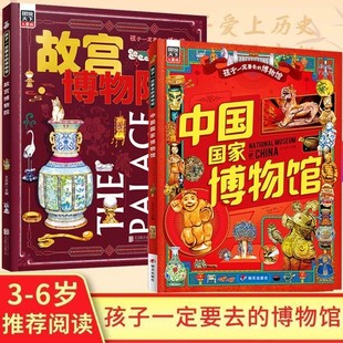 版 中国国家博物馆故宫博物馆 8岁寒暑假课外阅读 博物馆文物科普百科中国传统文化3 图说天下精装 孩子一定要去