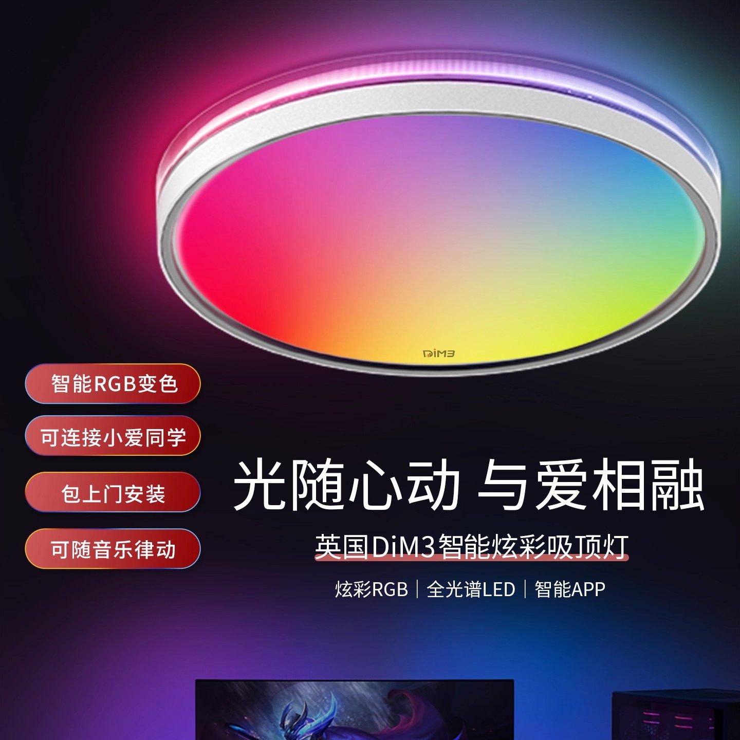 英国DiM3炫彩RGB智能吸顶灯
