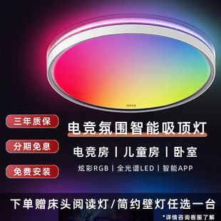 电竞房吸顶灯全光谱主灯游戏氛围RGB幻彩炫酷智能创意led天境dim3