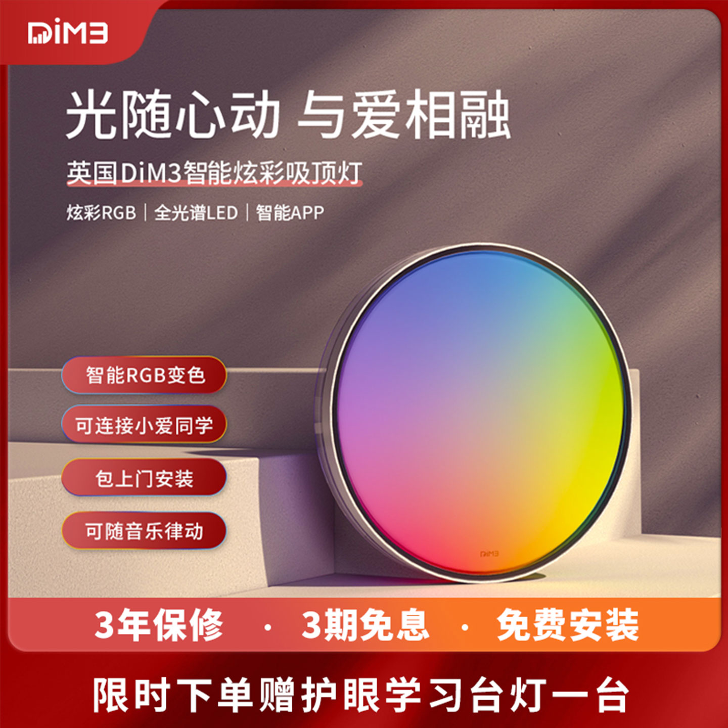 英国DiM3炫彩RGB智能吸顶灯