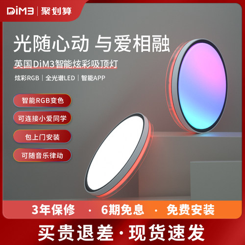 英国DiM3全光谱幻炫彩RGB吸顶灯儿童房卧室电竞房LED灯具智能语音