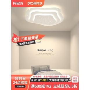 北欧主卧室星空吸顶灯现代简约创意几何设计感水波纹漫天星房间灯