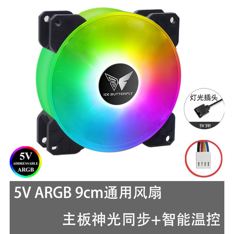 ARGB同步 9225 9025 9cm cpu散热器机箱风扇 4线调速 静音PWM