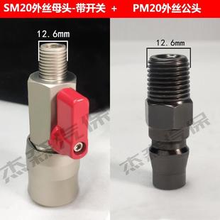 气动自锁快插氧气管气泵公母头 小风炮气管快速接头带开关阀门C式
