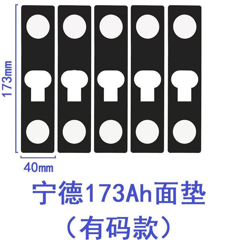 310垫子宁德方形电面大磷酸铁锂电池动芯绝缘纸代A铝壳贴垫片时力