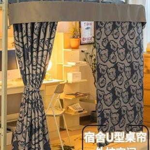 昕夕下铺U型强遮光桌帘宿舍下铺床帘配延伸支架杆学生寝室遮挡帘