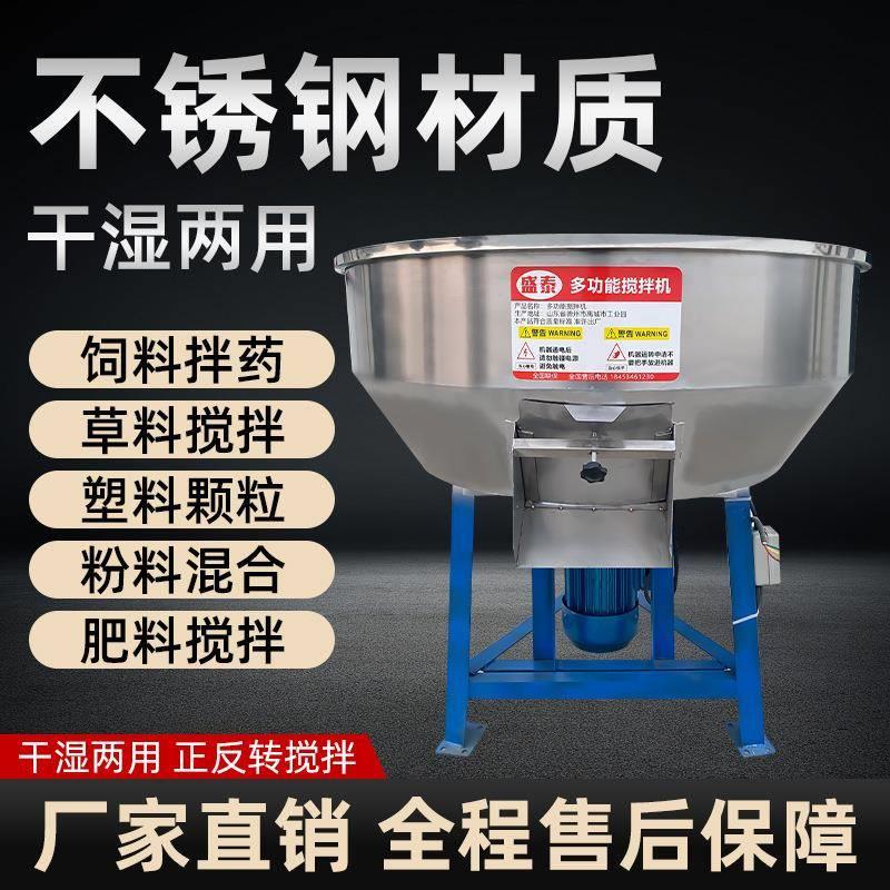 不锈钢饲料搅拌机草料拌料机小型家用养殖场食品商用塑料混合机器
