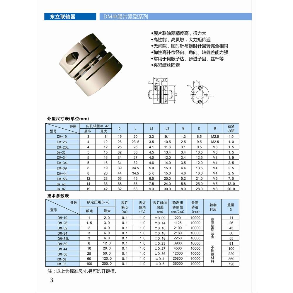 高品质单膜片联轴器 膜片联轴器 同DEG01 DBM01 DBJ01 DBA52等
