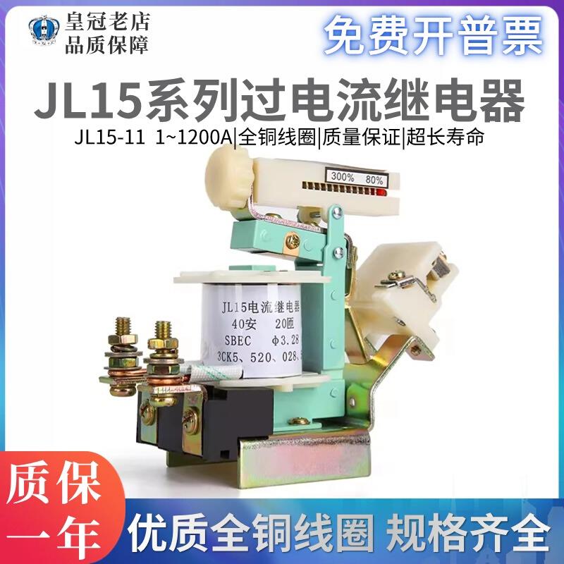 JL15-11交直流可调过电流继电器80/100/150/200/250/300/400/600A