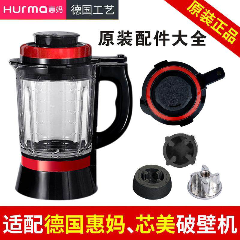 原装正品德国惠妈hurma芯美破壁机盖子刀头蘑菇头玻璃杯子配件