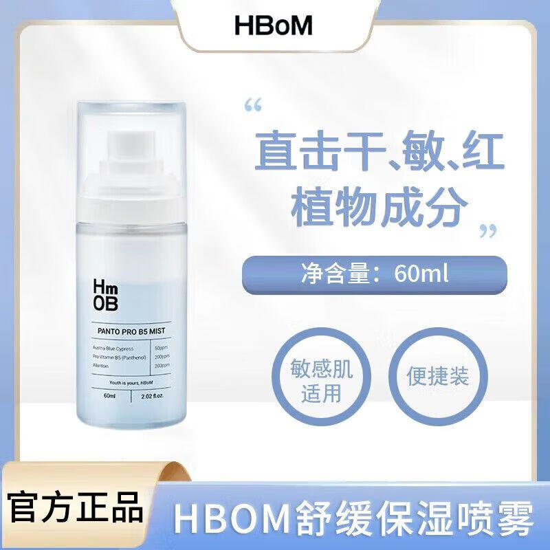 韩国HBOM艾柏梦精华喷雾澳洲蓝柏木油妆前控油补水舒缓保湿修面霜