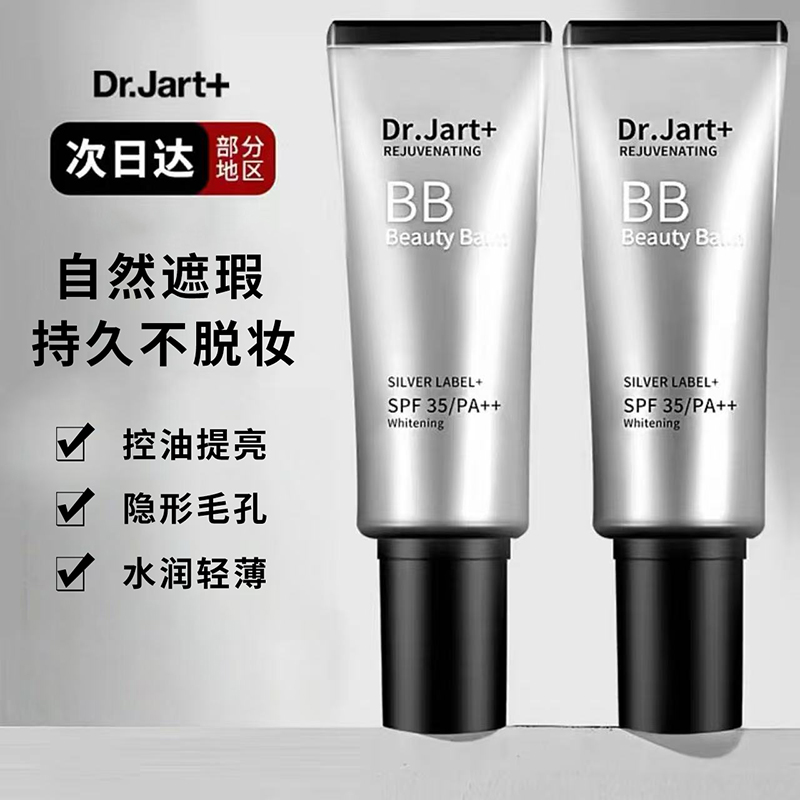 韩国蒂佳婷银管bb霜Dr.Jart+隔离遮瑕粉底液女防晒不脱妆提亮肤色